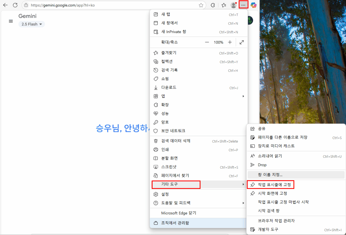페이지를 앱으로 설치