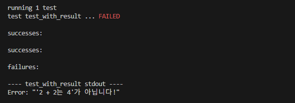 Result 결괏값이 Err인 경우