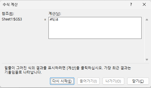 수식 계산 결과 vlookup 수식의 결괏값이 #N/A라고 표시됨