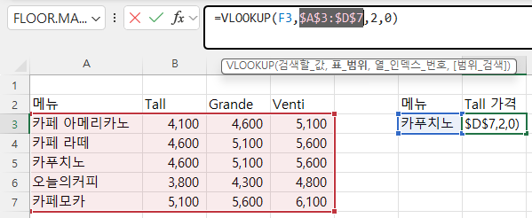 vlookup 수식에서 범위를 선택한 화면