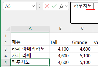 수식 입력줄을 클릭하니 "카푸치노" 뒤에 공백이 있음