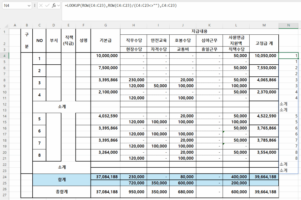 Lookup 함수를 이용해 빈 셀에 값 채워넣기