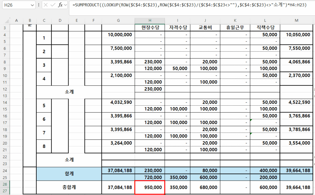 총합계 수식에도 "소계"제외하는 조건 추가하기