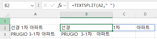 TextSplit함수로 단어 분리하기
