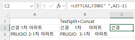 Find 함수를 이용하여 첫번째 단어 추출하기