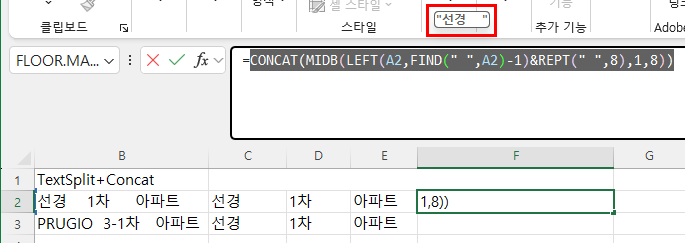 첫번째 단어에 공백을 추가한 후 8바이트 추출하기