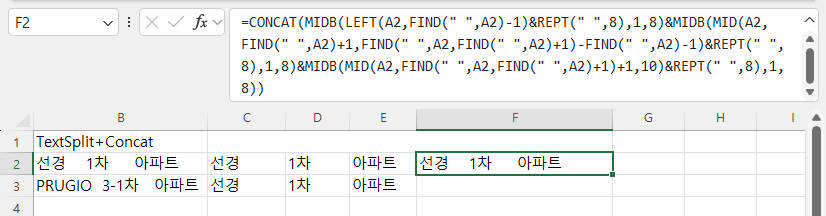 Find 수식을 이용하여 단어를 분리한 후 8바이트 길이로 단어 연결하기