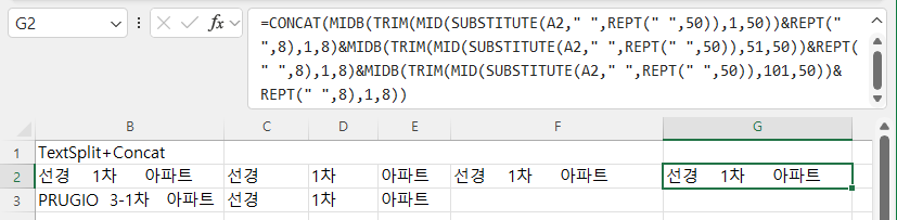 Substitute 수식을 이용하여 단어를 분리한 후 8바이트 길이로 단어 연결하기
