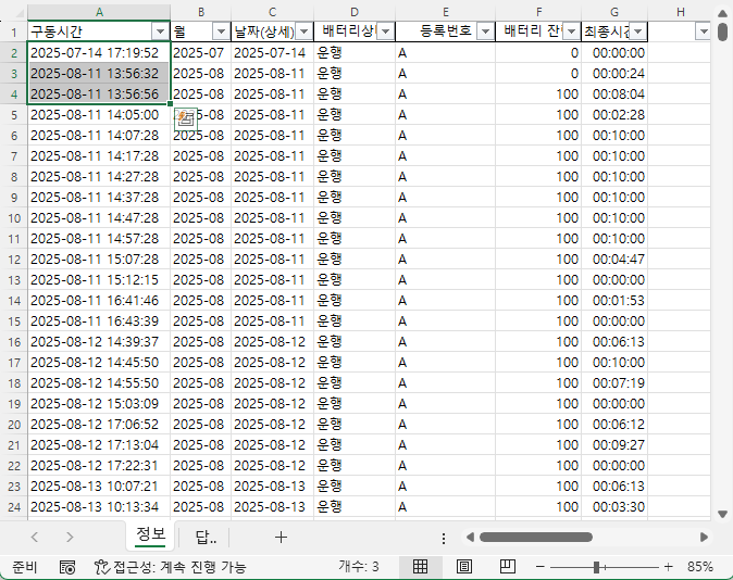 날짜인 줄 알았더니 텍스트라 개수만 표시되고 숫자인 경우 표시되는 합계 등은 표시되지 않음