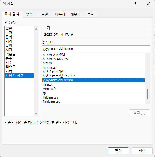 표시형식에 yyyy-mm-dd hh:mm:ss가 없고 yyyy-mm-dd h:mm만 있음