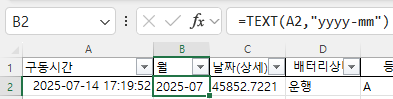 연월 데이터를 Text 함수를 이용해 수정 입력