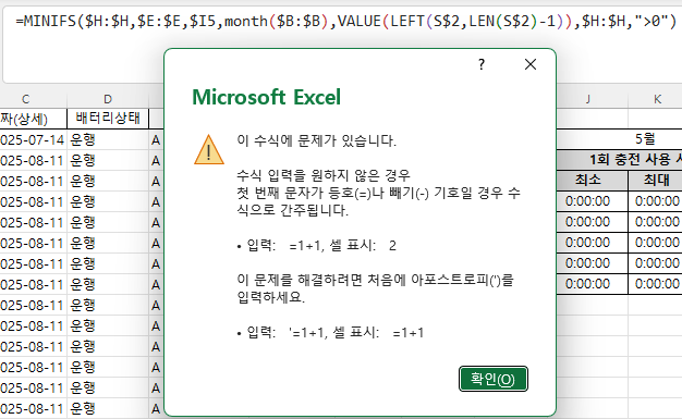MaxIfs 수식 안에서 Month 함수를 사용 시 에러 발생