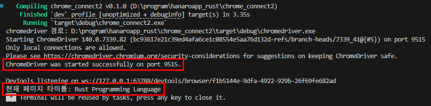 Web 접속 방법 Rust, Python 비교
