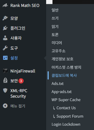 설정 > '클립보드에 복사' 메뉴